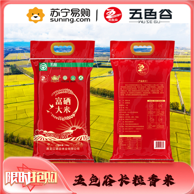 五色谷富硒大米10KG拆包两袋5KG