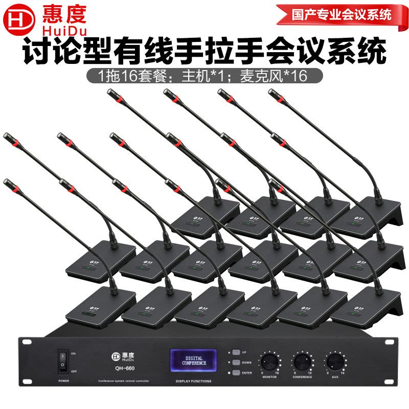 惠度(HuiDu)QH-660S专业有线手拉手会议麦克风工程会议话筒多功能会议室桌面鹅颈话筒一拖十六图片