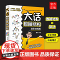 大话数据结构 溢彩加强版 程杰 数据库 专业科技 清华大学出版清