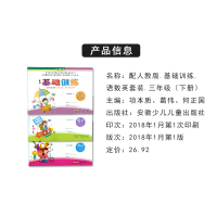 2018春 新编基础训练 三年级3年级 语文+数学+英语 人教版RJ 三本套装3本 人教版课本配套基础训练共三本