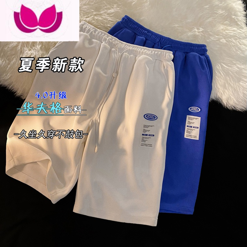 七斓华夫格短裤男高级感宽松运动五分裤青少年ins潮流舒适大码
