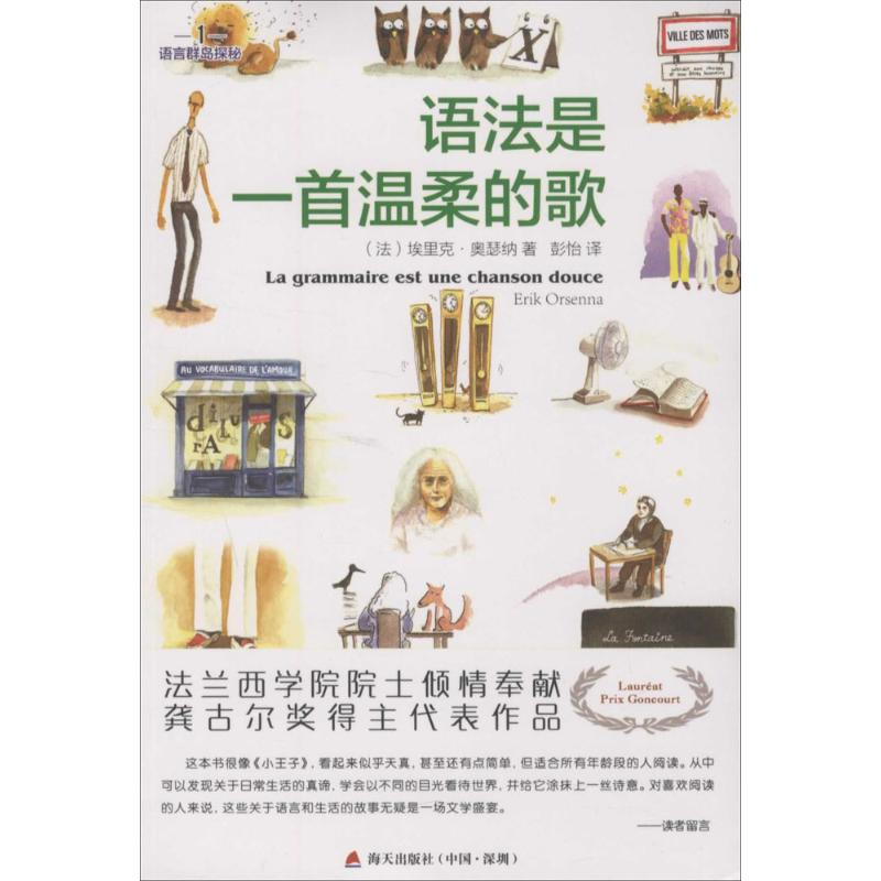 [M]语法是一首温柔的歌-9787550714434高清大图