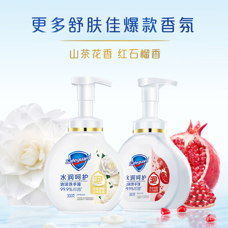 舒肤佳 抑菌泡沫洗手液 2瓶装 红石榴300g+纯白300g 健康抑菌