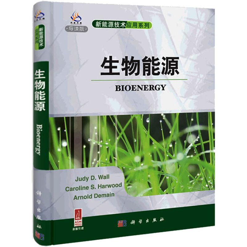 【M】生物能源-9787030308412