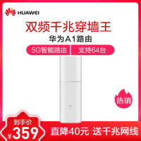 HUAWEI/华为A1无线路由器 WS852双千兆光纤大户型智能家用无线WIFI穿墙王>1000Mbps