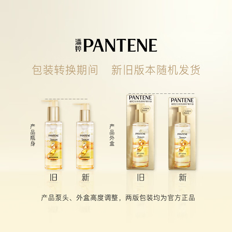 潘婷三分钟护发精油干枯柔顺改善毛躁官方正品 90g*3瓶高清大图