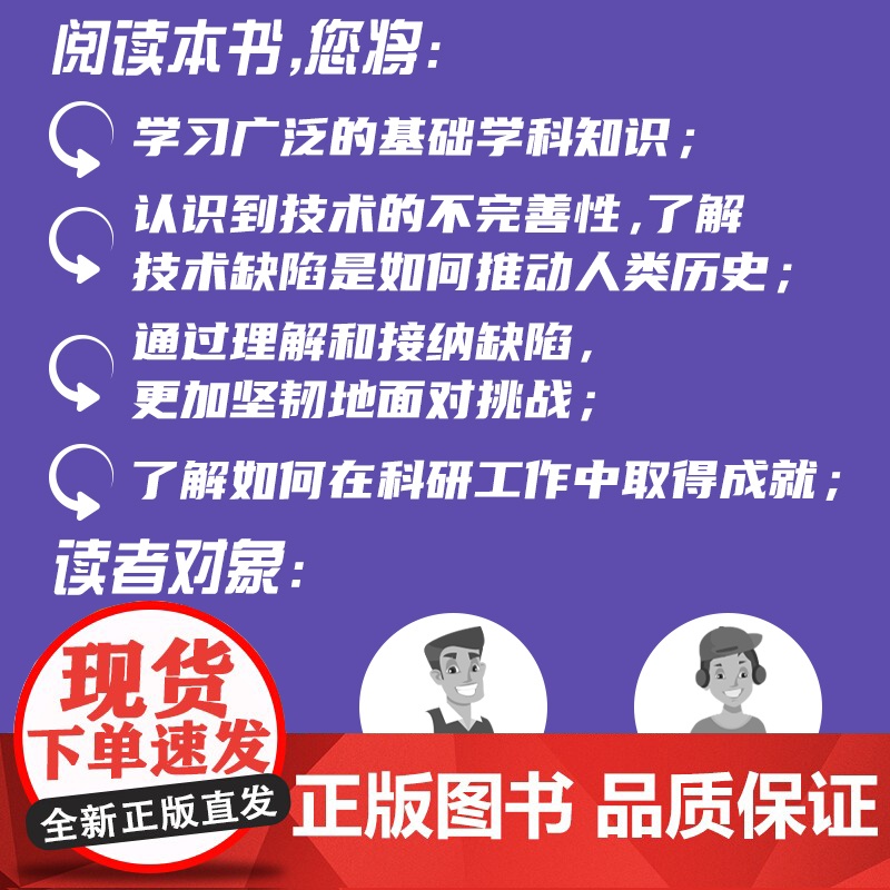 [央视网]缺陷之美 自然 科技与生存之钥 本书旨在帮助读者认识技术的不完善 学会利用自然界的缺陷 懂得欣赏生活中的不完美高清大图