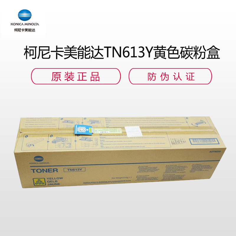 柯尼卡美能达(KONICA MINOLTA) TN613Y 黄色 墨粉/碳粉 适用机型 C452/C552/C652