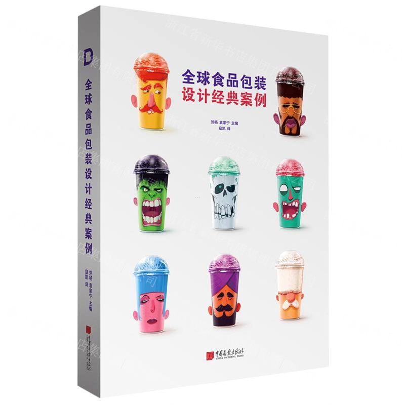 【N】全球食品包装设计经典案例-9787514618785