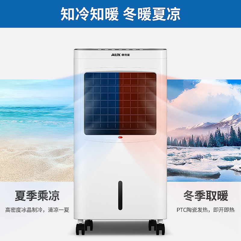 奥克斯空调扇冷暖两用家用节能冷气水冷风扇制冷器小型空调冷风机 白+黑高清大图