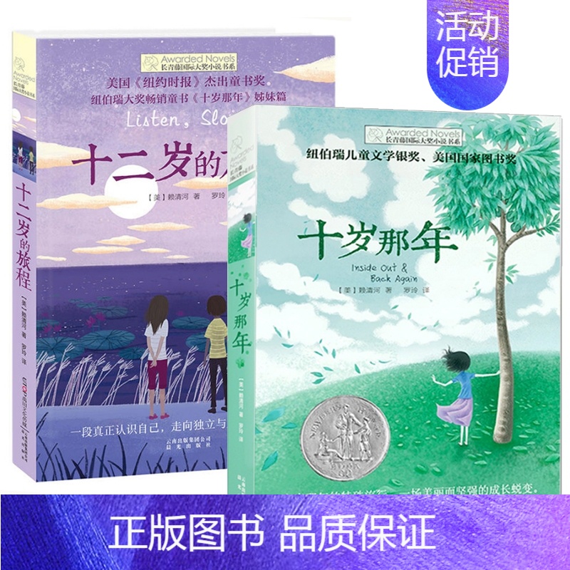 【火爆套装】国际大奖小说-十岁那年&十二岁的旅程 【正版】长青藤 大奖小说系列:地下121天 霍尔曼儿童文学故事书9-1