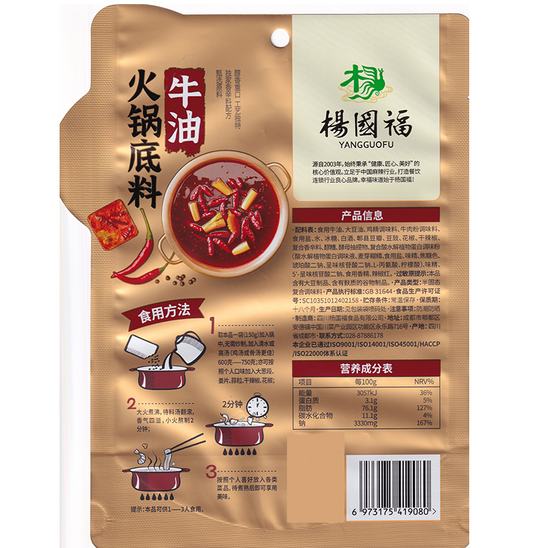 杨国福麻辣烫底料牛油火锅底料150g 精选牛油 丝滑醇厚,吃完不口干