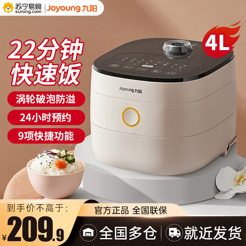 九阳(Joyoung)电饭煲家用4L大容量电饭锅多功能智能预约柴火饭煲汤煮米饭焖炖5-8人 F40FY-F504