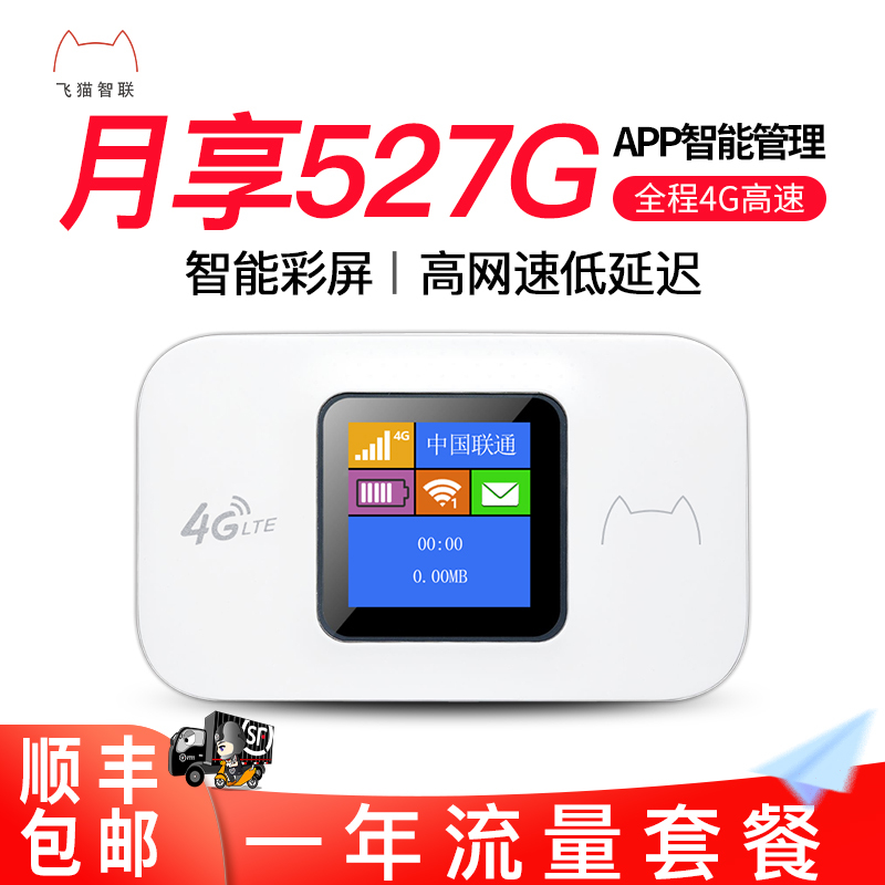 【月享527G一年】4G无线路由器车载移动随身随行wifi直插SIM卡托mifi流量卡无线上网宝移动联通电信