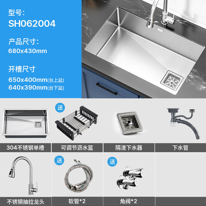 赛恩水槽洗菜盆单槽拉丝304不锈钢容量槽盆台上台下厨房洗碗池 68*43水槽+拉丝抽拉龙头