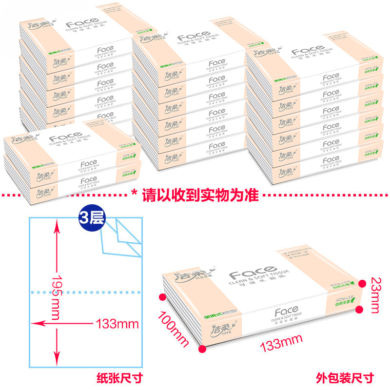 洁柔(C&S) Face粉抽纸40抽3层10包 PR080-01高清大图