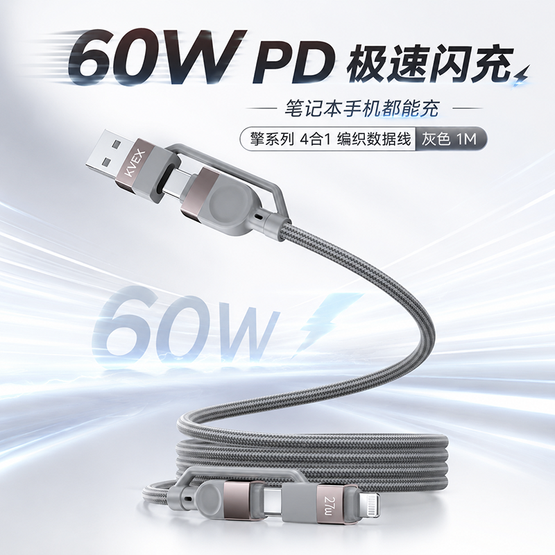 克维杰100W 硅胶数据线/27W 编织数据线/66W 3合一编织数据线 擎系列KV-MT10N高清大图