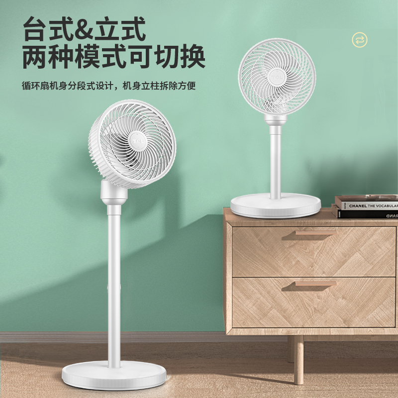 TCL空气循环扇家用节能省电三档调节台地两用摇头电风扇TXS-21BD