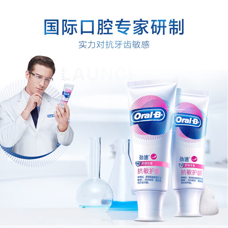 欧乐-B牙膏含氟对抗牙龈问题修护清洁小白管护龈成人男女通用清新口气 海洋薄荷(劲速)140g2盒