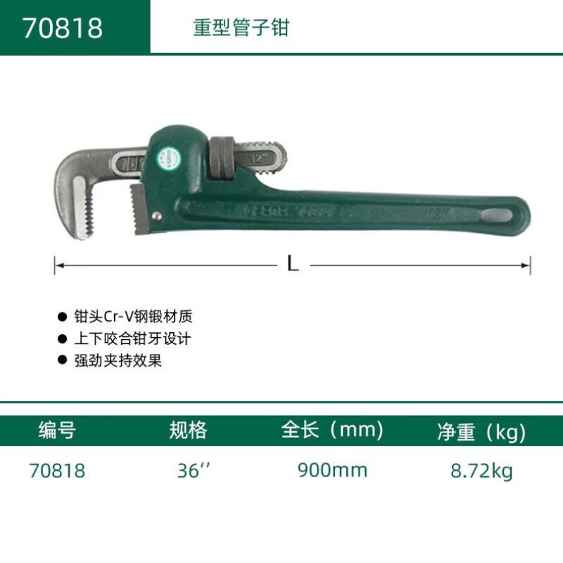 世达 (SATA)70818 重型管子钳36“