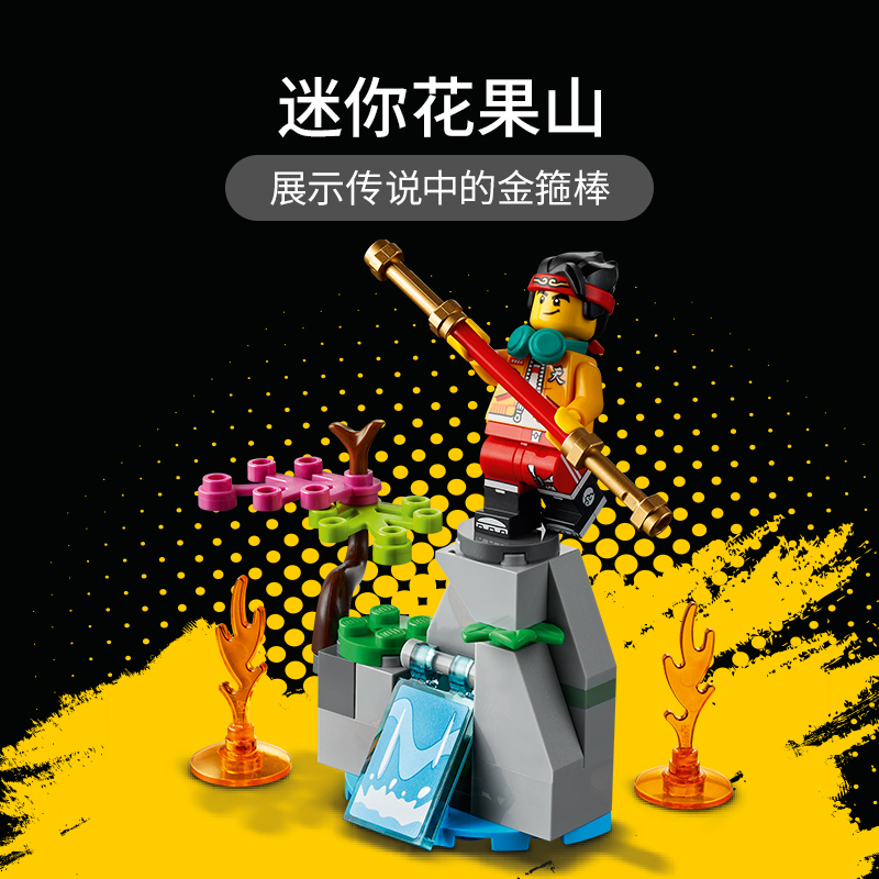 LEGO乐高悟空小侠系列红孩儿新座驾80019玩具拼插积木7+男孩女孩生日礼物