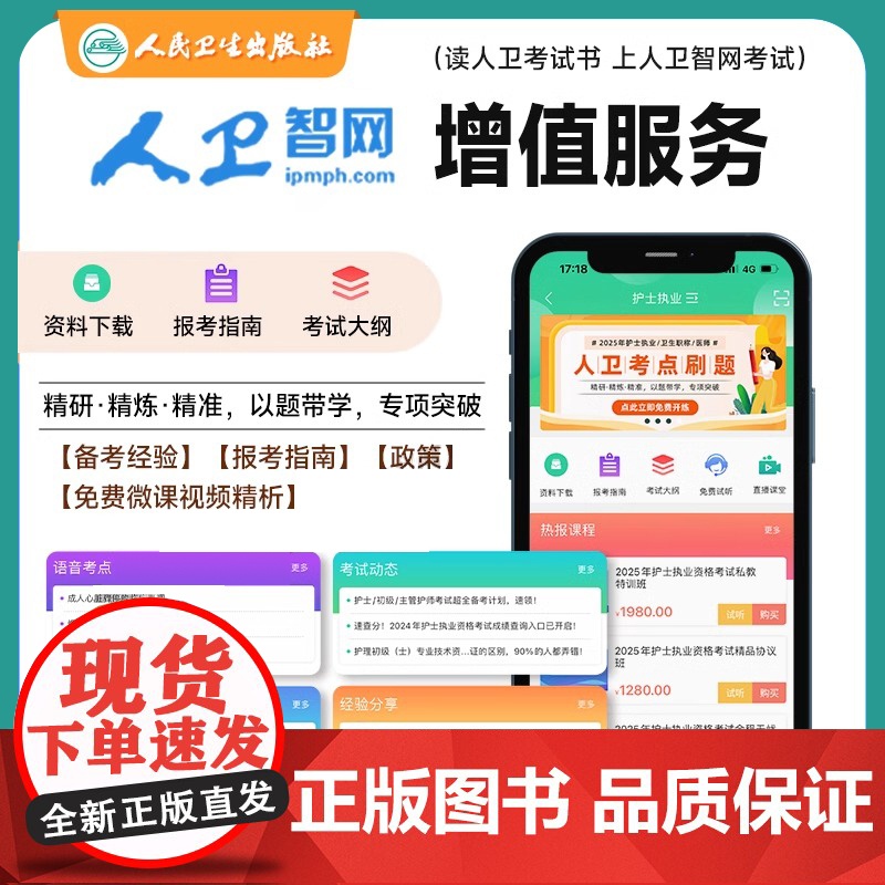 2025最新随身记轻松过人卫版护考资料书教材习题2024护资考试历年真题模拟试卷押题库全国护士证执业资格考试职业指导雪狐高清大图