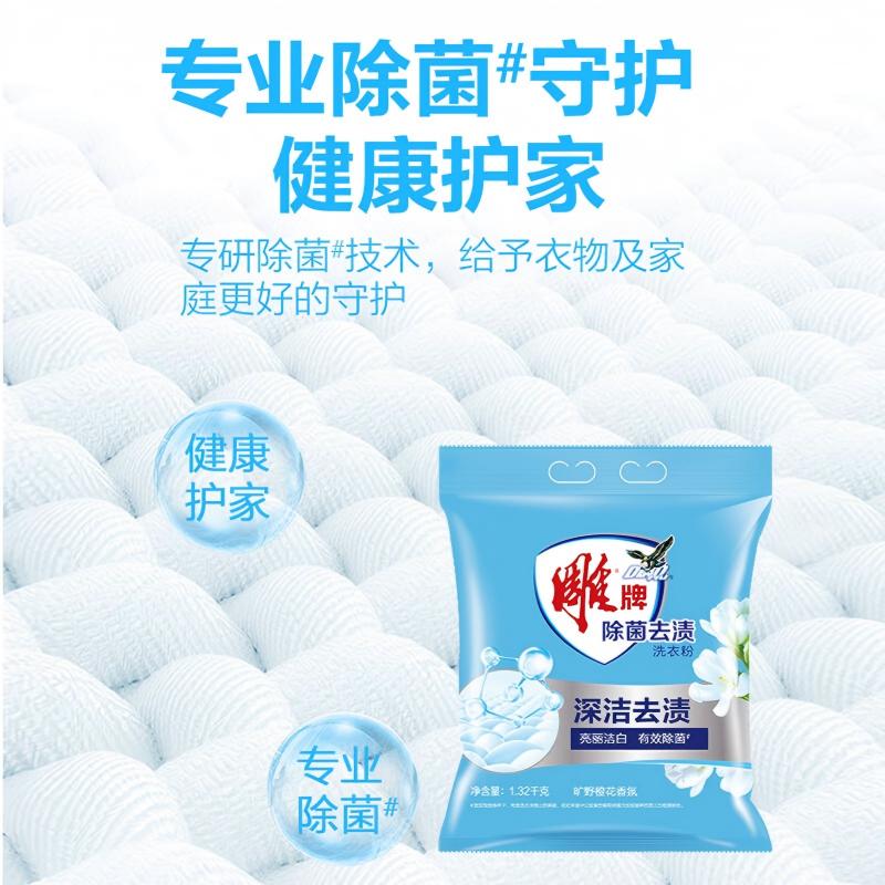 雕牌 1.32kg 除菌去渍 洗衣粉 1.00 包/袋 (计价单位:袋) 蓝色高清大图