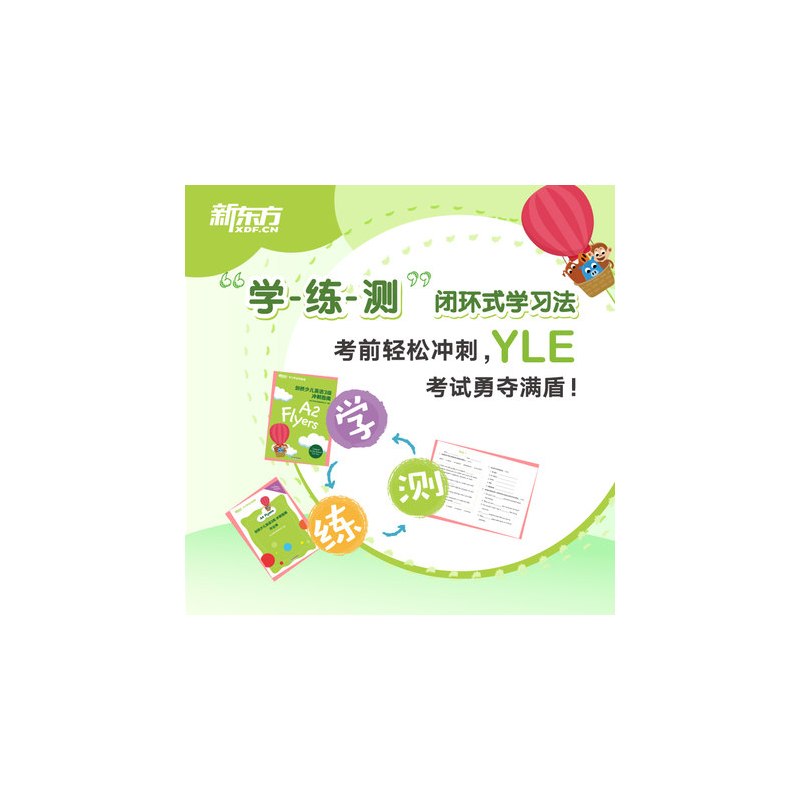 [正版]剑桥少儿英语1+2+3级冲刺指南(共3本) 国际小学儿童 考纲词汇核心语法答题技巧考题解析专项辅导书西安书
