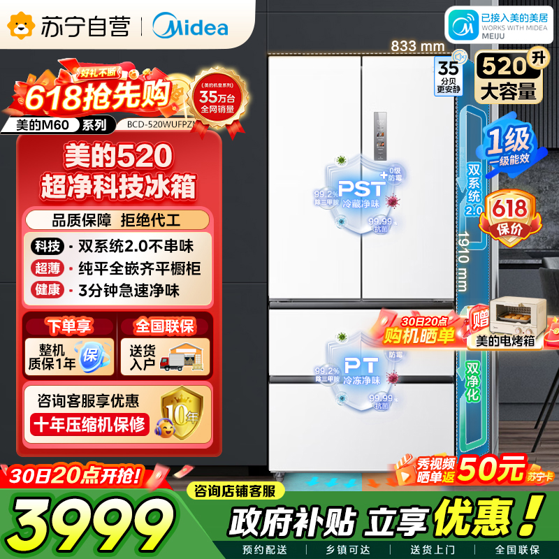 美的冰箱M60系列520多门四开门家用冰箱超薄嵌入式净味双系统2.0循环大容量底部散热BCD-520WUFPZM白