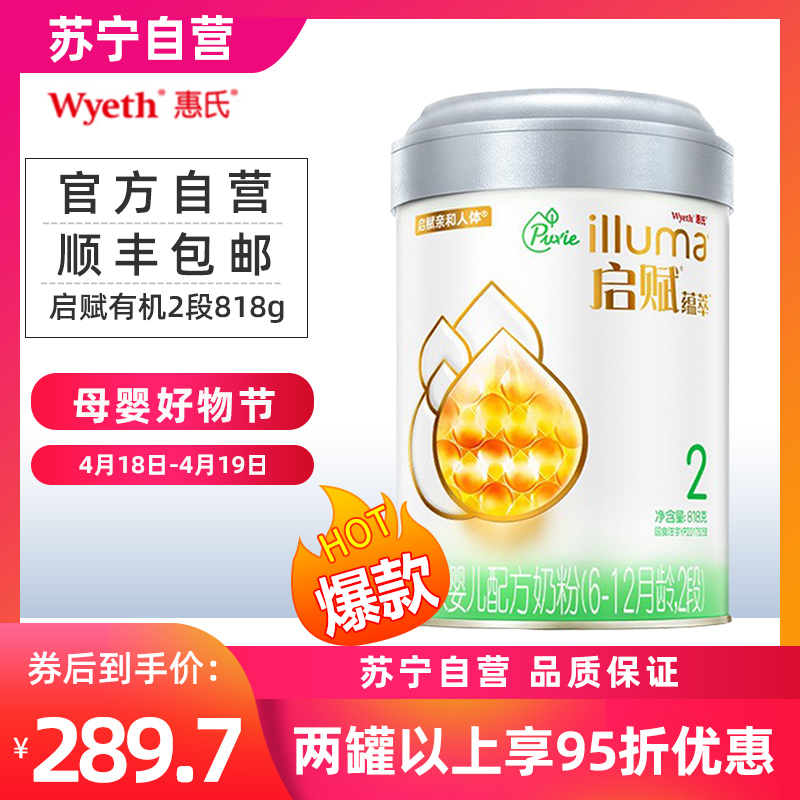 惠氏启赋有机婴儿配方奶粉2段818g白金6-12个月