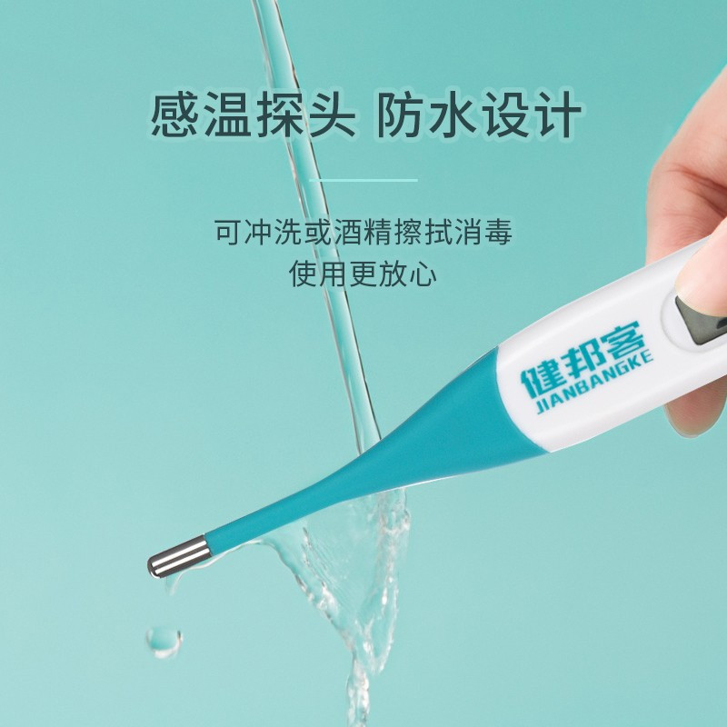 健邦客医用电子体温计婴儿专用家用小孩儿童成人高精度温度计测人体温腋下