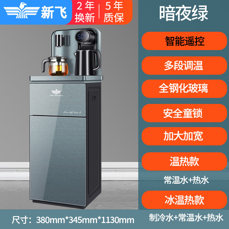 新飞茶吧机家用全自动2021年新款高端客厅下饮水机