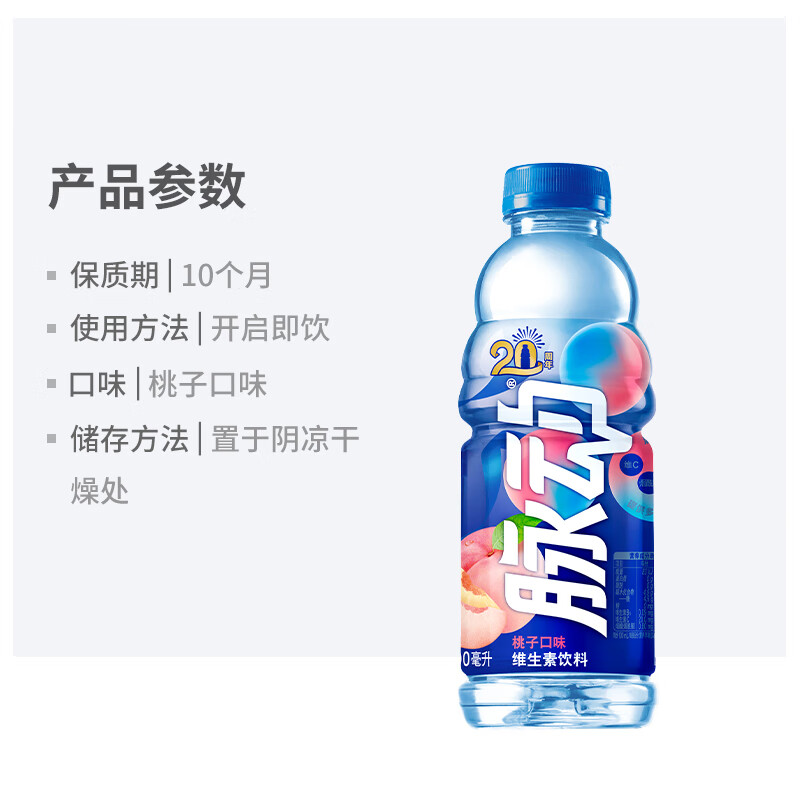 脉动维生素运动功能饮料低糖0脂600ml*8瓶整箱桃子味高清大图