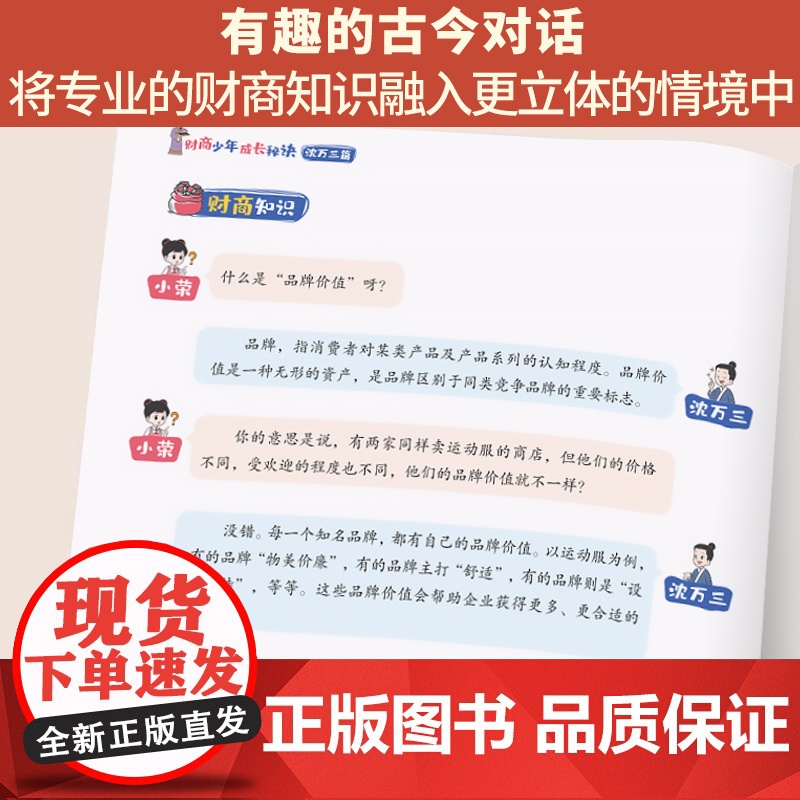 [荣恒教育]财商少年成长秘诀全套3册 中国历史启蒙书练习理财思维胡雪岩沈万三范蠡篇写给孩子的金融财商课漫画书适合小学生看高清大图