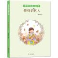 香草不是笨小孩·怪怪的巨人