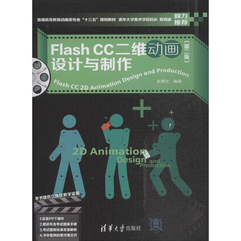 【M】Flash CC二维动画设计与制作-9787302500100