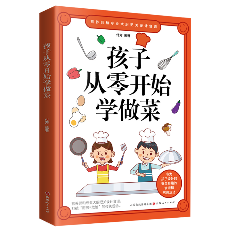 [正版]孩子从零开始学做菜 让孩子一学就会的实拍菜谱书 食谱书籍大全 做菜书籍大全 美食书养生简单制作高清大图