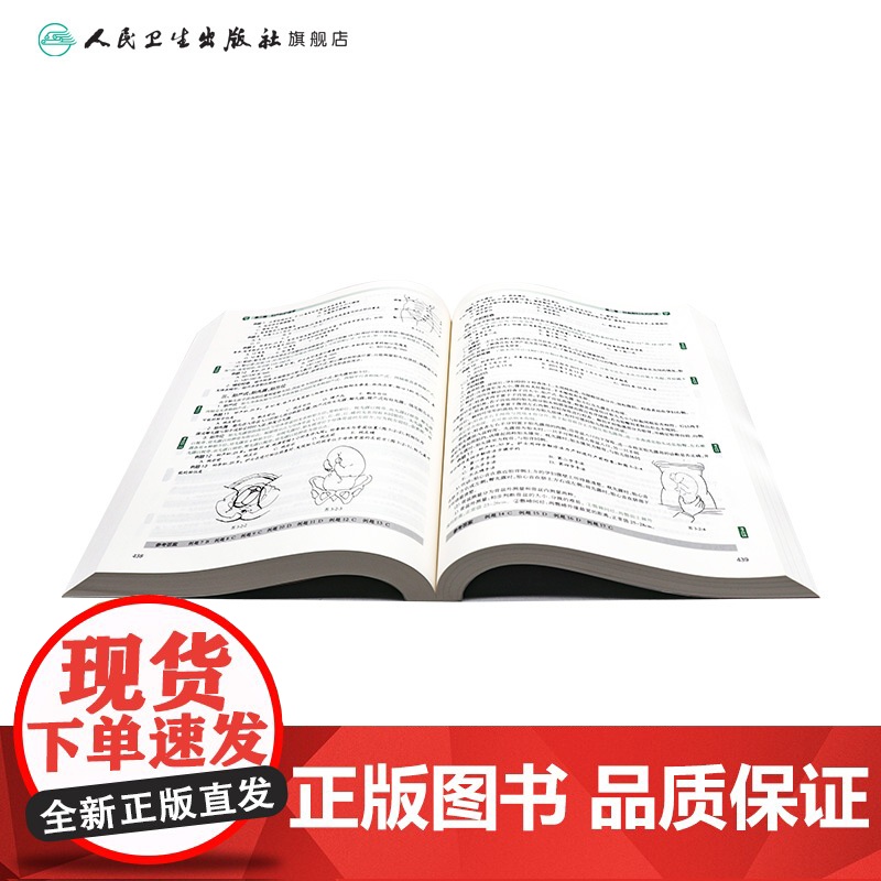 2025辅导讲义程少贵人卫店护士资格考试护士证练习题库护资试题职业试卷全国护士职业资格轻松过2025人卫版护考高清大图