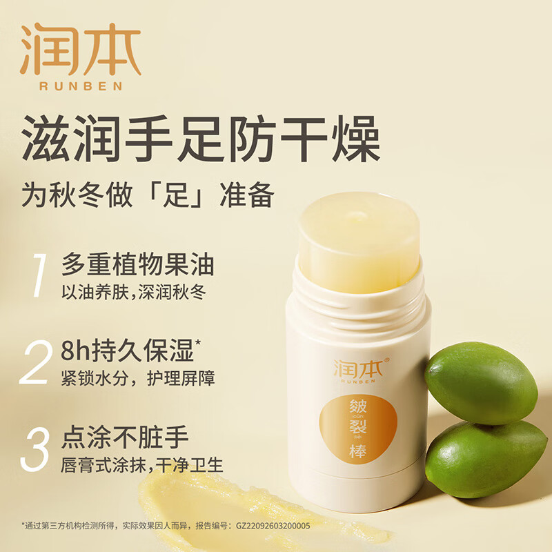 润本皴裂棒高清大图
