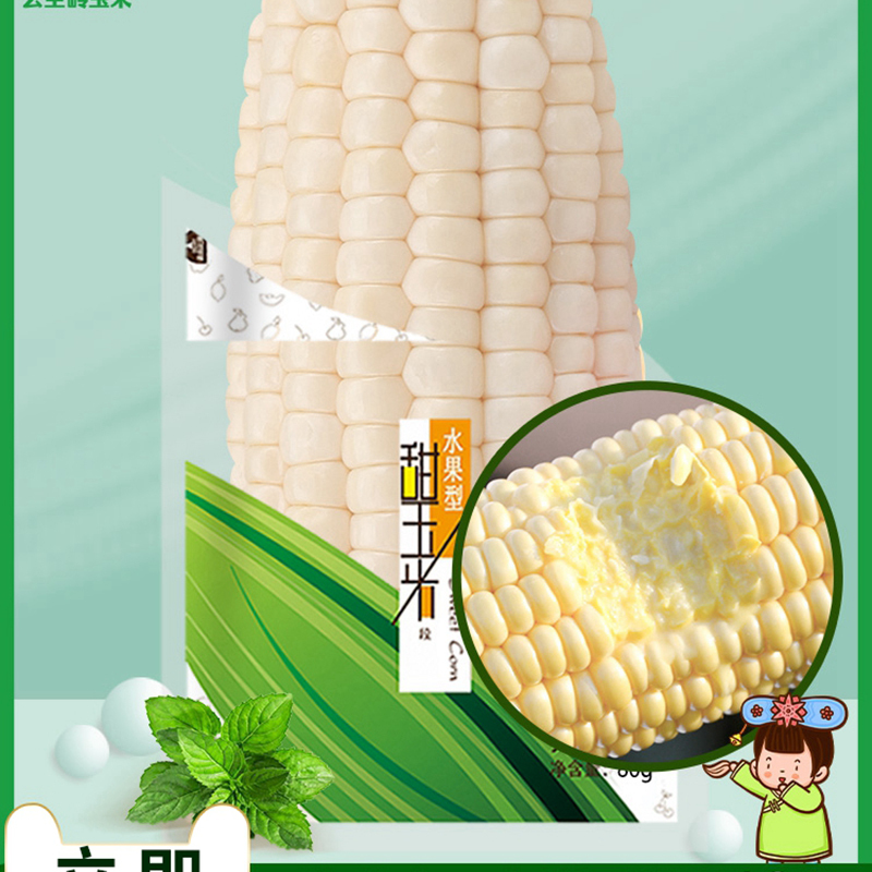 [公主岭馆]甜脆玉米段100g*10袋