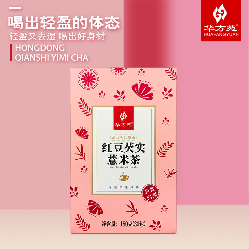 华方苑直销红豆芡实薏米茶盒装代用茶