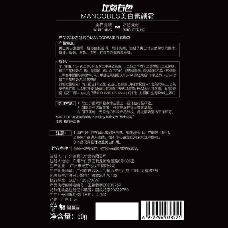 左颜右色 美白素颜霜 50g ZGZC高清大图