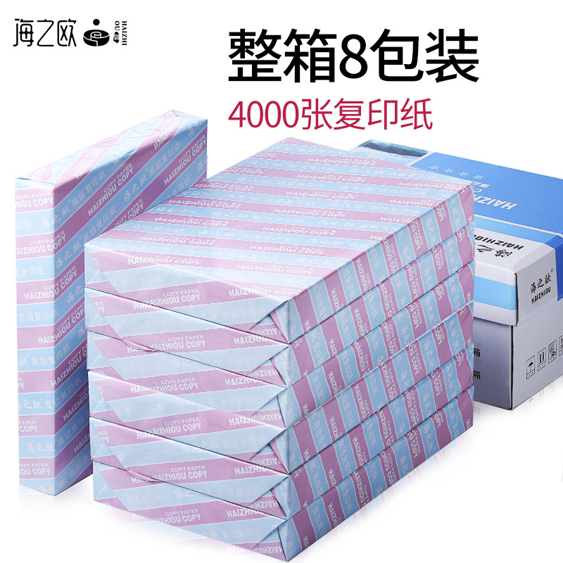 海之欧HAIZHIOUB5复印纸70g打印木浆试卷凭证纸500张/包复印纸打印纸多功能学生办公可用8包/箱