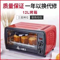 新飞小霸王家用12升多功能小烤箱可解冻烧烤面包全自动烘焙一体机 小霸王12L烤箱(喜庆红)