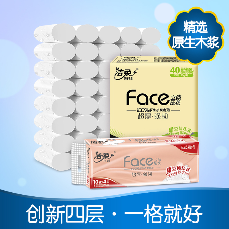 洁柔 卷纸 粉Face系列 四层70克*40卷 无芯卷纸 卫生纸