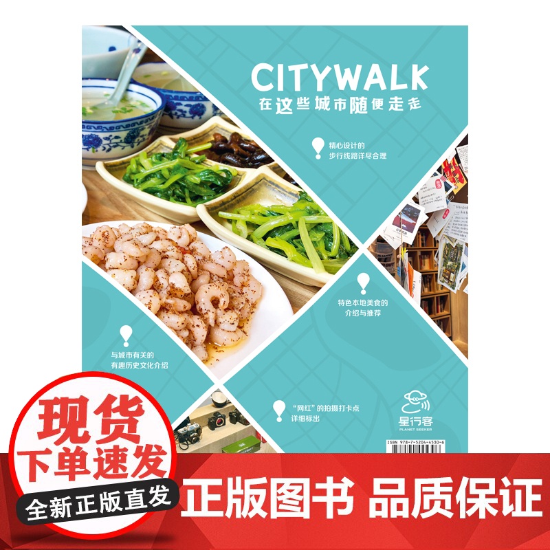 [央视网]2025 CITYWALK在这些城市随便走走 孤独星球作者团队打造 当地美食 探索线路地图 国内热门旅行城市步高清大图