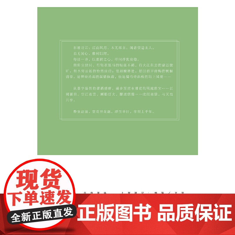 每天一首古诗词2 云葭,酷威文化 出品 四川文艺出版社 正版书籍高清大图