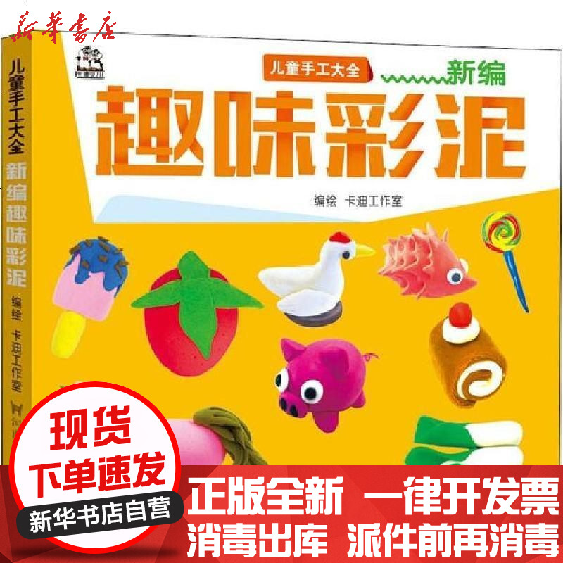 儿童彩泥手工大全