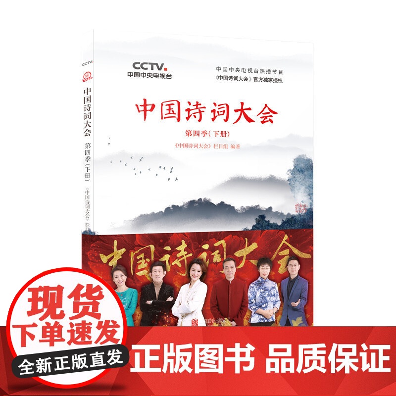 中国诗词大会:第四季(下册)高清大图