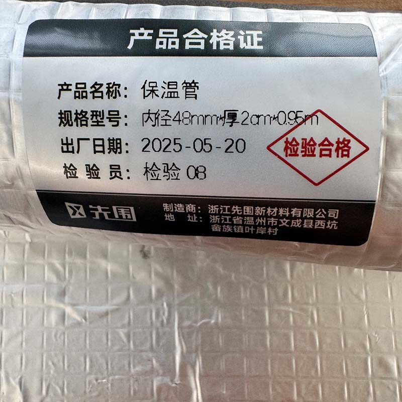 先围 保温管 内径48mm*厚2cm*0.95m 根高清大图